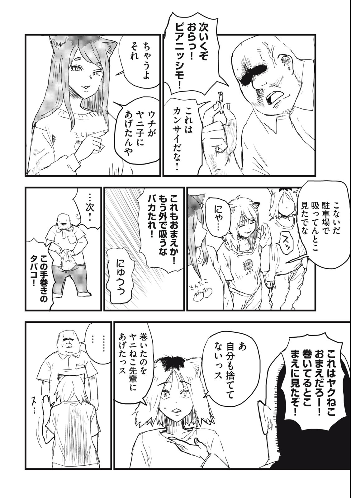 Read YANI NEKO Chapter 41 [High Quality / Full] - Page 2 - nicomanga.com