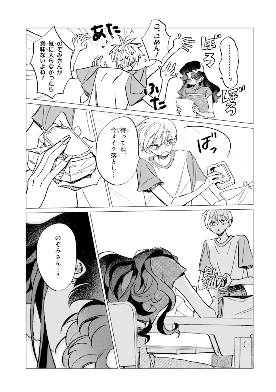 "KAWAII" WA, TOKIDOKI KURUSHII Chapter 5.3 page 1 - nihonkuni.com