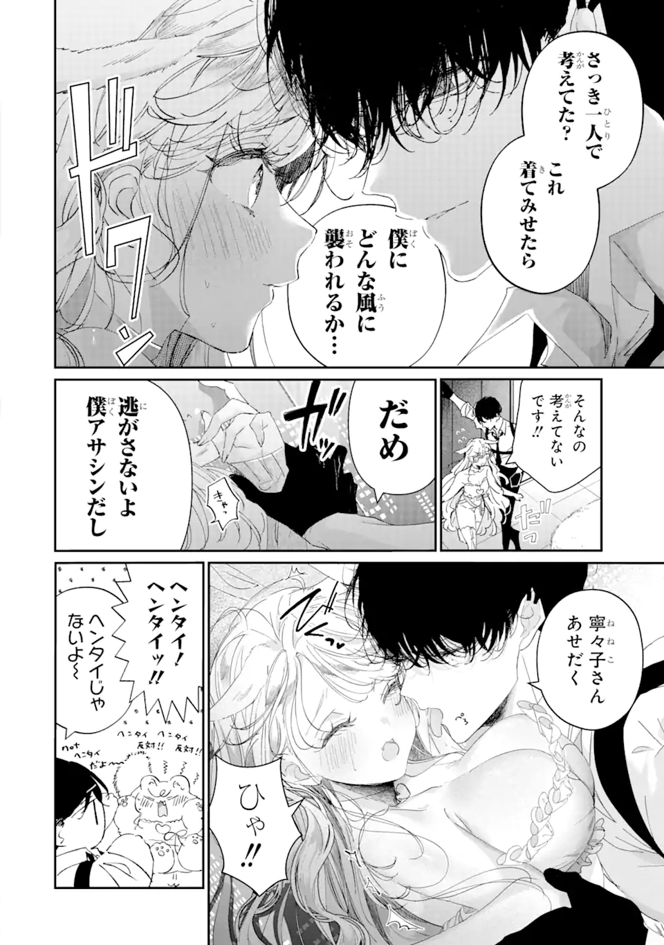 Read ASSASSIN & CINDERELLA Chapter 14.3 [High Quality / Full] - Page 6 - nicomanga.com