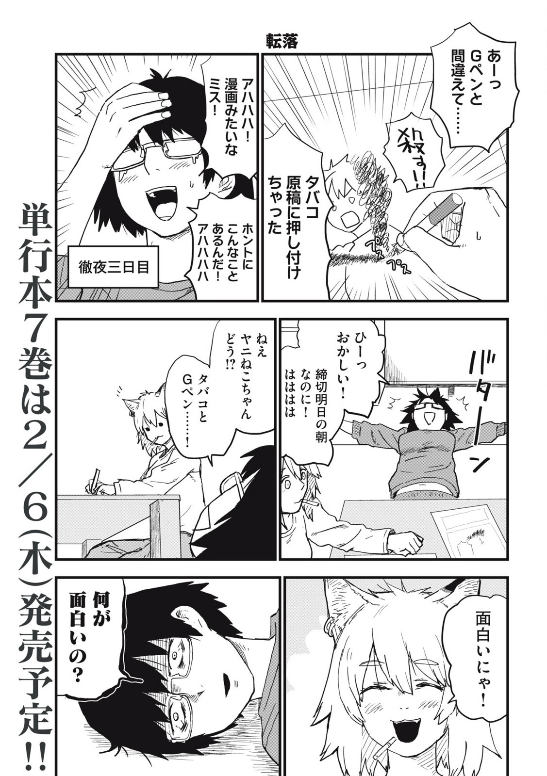 Read YANI NEKO Chapter 230 [High Quality / Full] - Page 3 - nicomanga.com