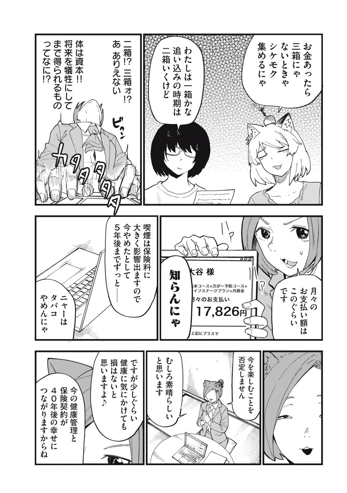 Read YANI NEKO Chapter 272 [High Quality / Full] - Page 5 - nicomanga.com
