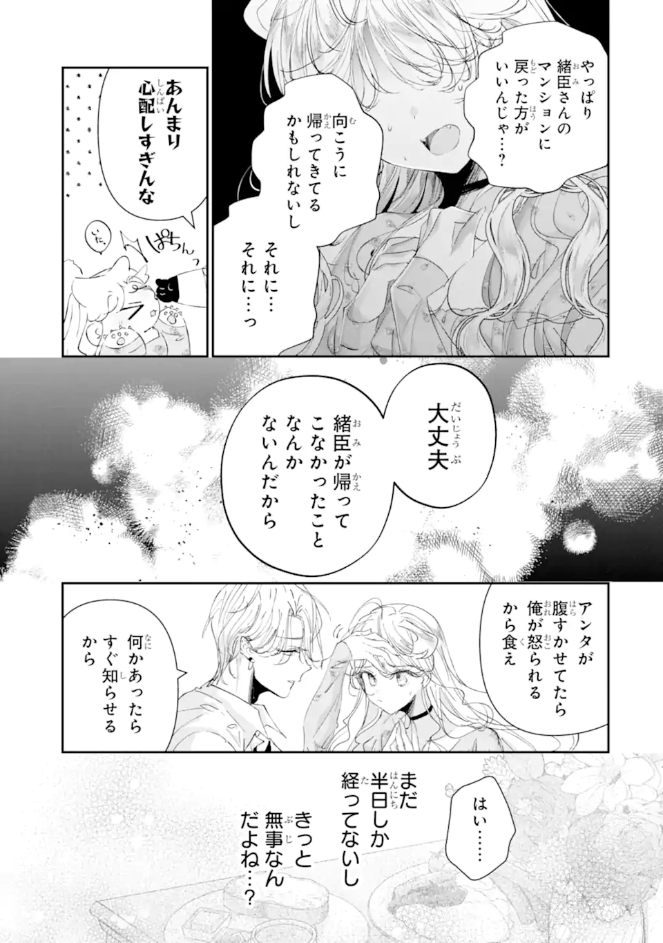 Read ASSASSIN & CINDERELLA Chapter 21.2 [High Quality / Full] - Page 2 - nicomanga.com