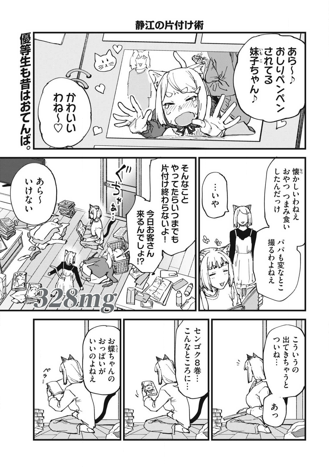 Read YANI NEKO Chapter 328 [High Quality / Full] - Page 1 - nicomanga.com