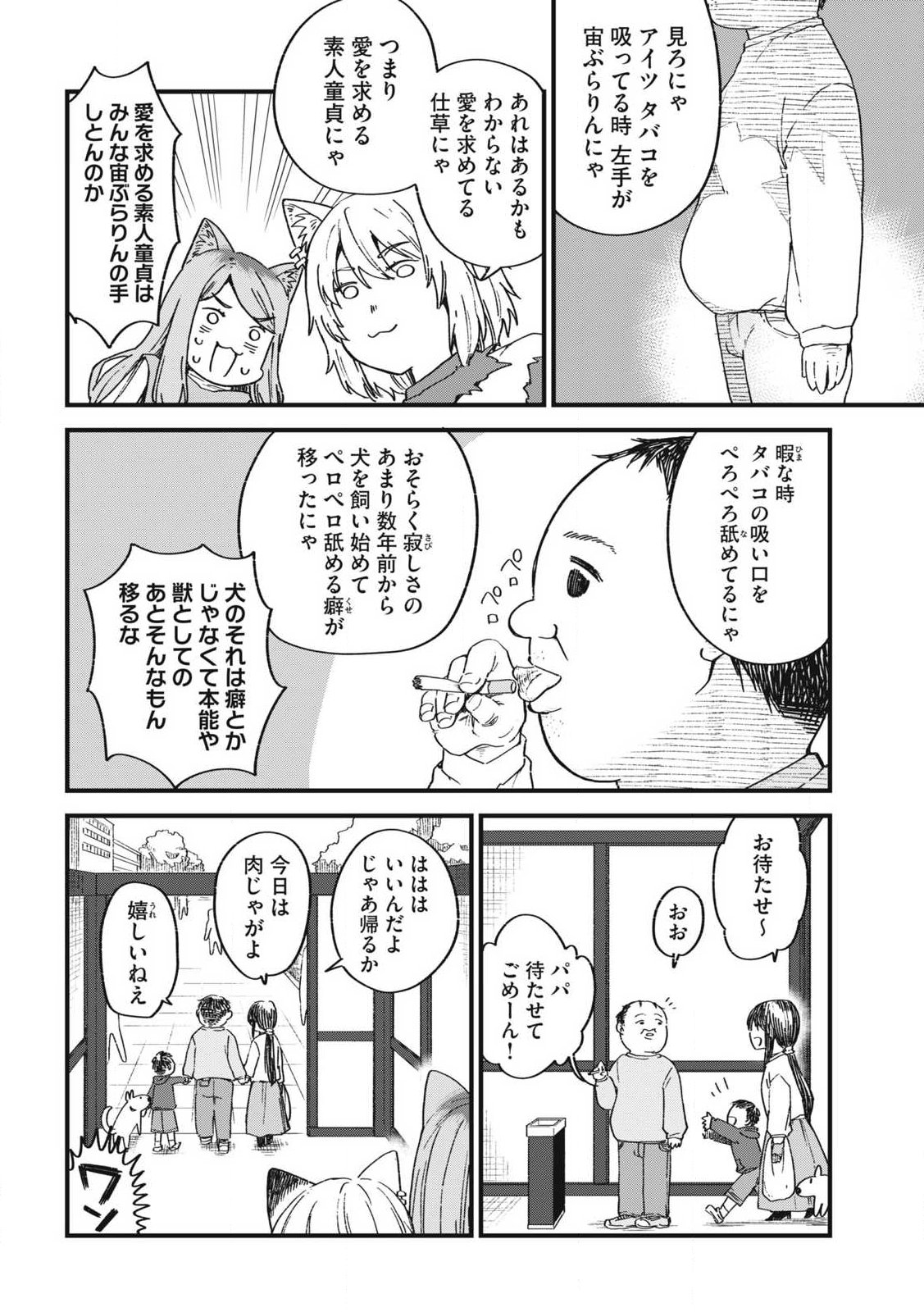 Read YANI NEKO Chapter 343 [High Quality / Full] - Page 2 - nicomanga.com