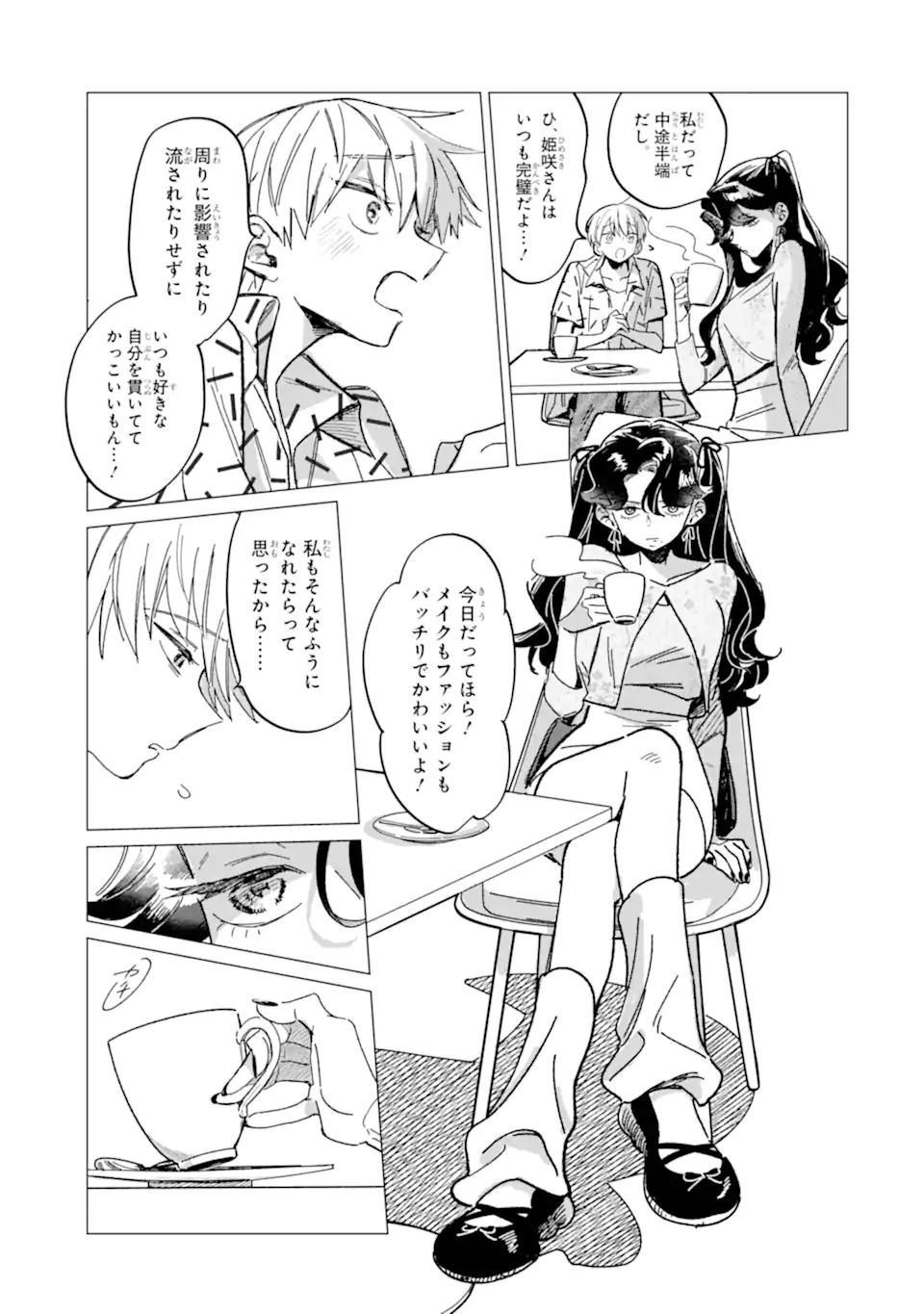 "KAWAII" WA, TOKIDOKI KURUSHII Chapter 3.3 page 3 - nihonkuni.com