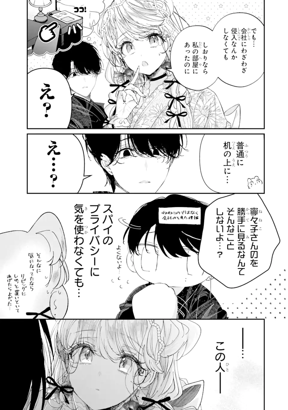 Read ASSASSIN & CINDERELLA Chapter 16.2 [High Quality / Full] - Page 2 - nicomanga.com