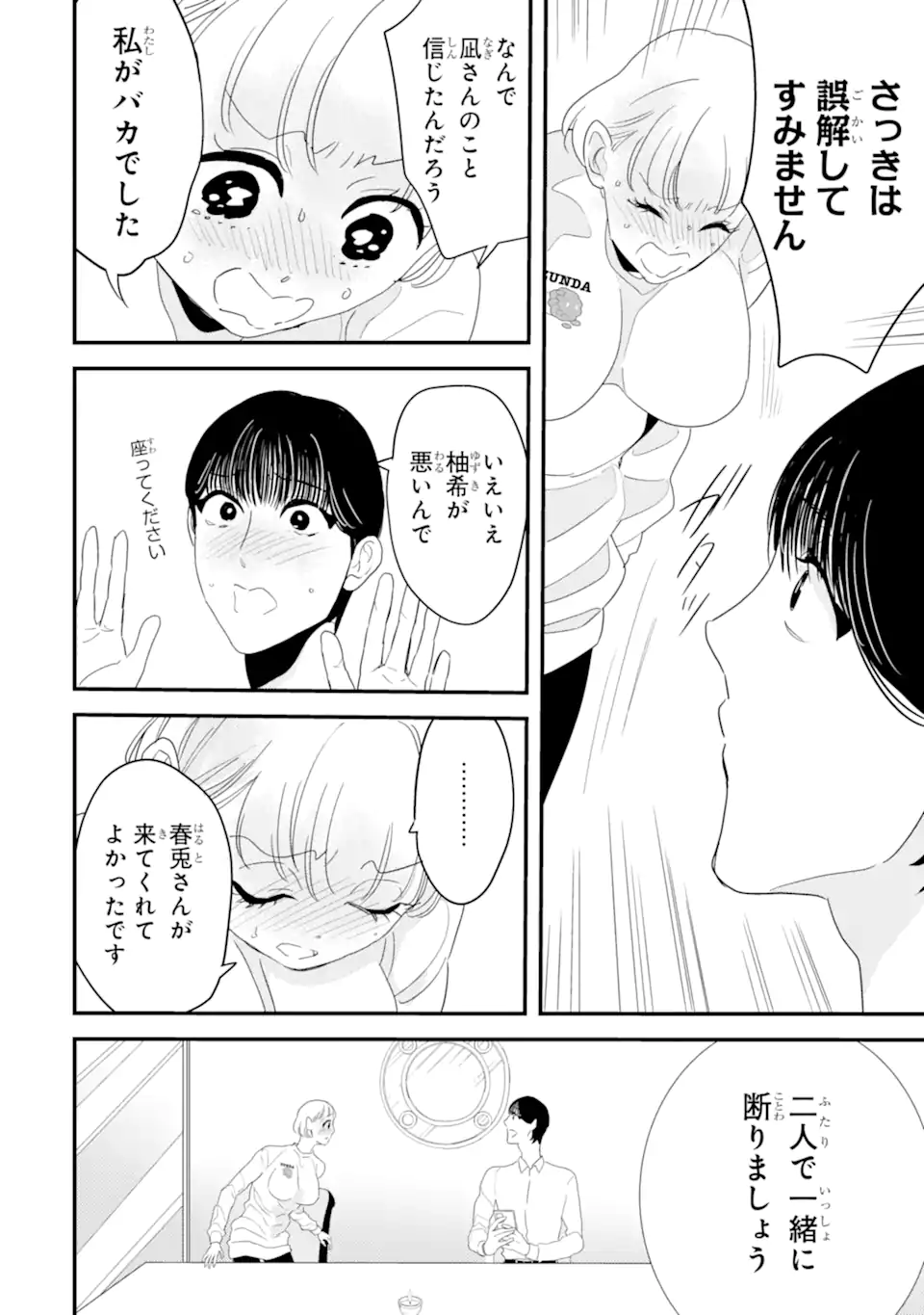 OSHI SEFU OSHI SEIYUU NO SEX FRIEND-NUMA Chapter 9.2 page 11 - nihonkuni.com