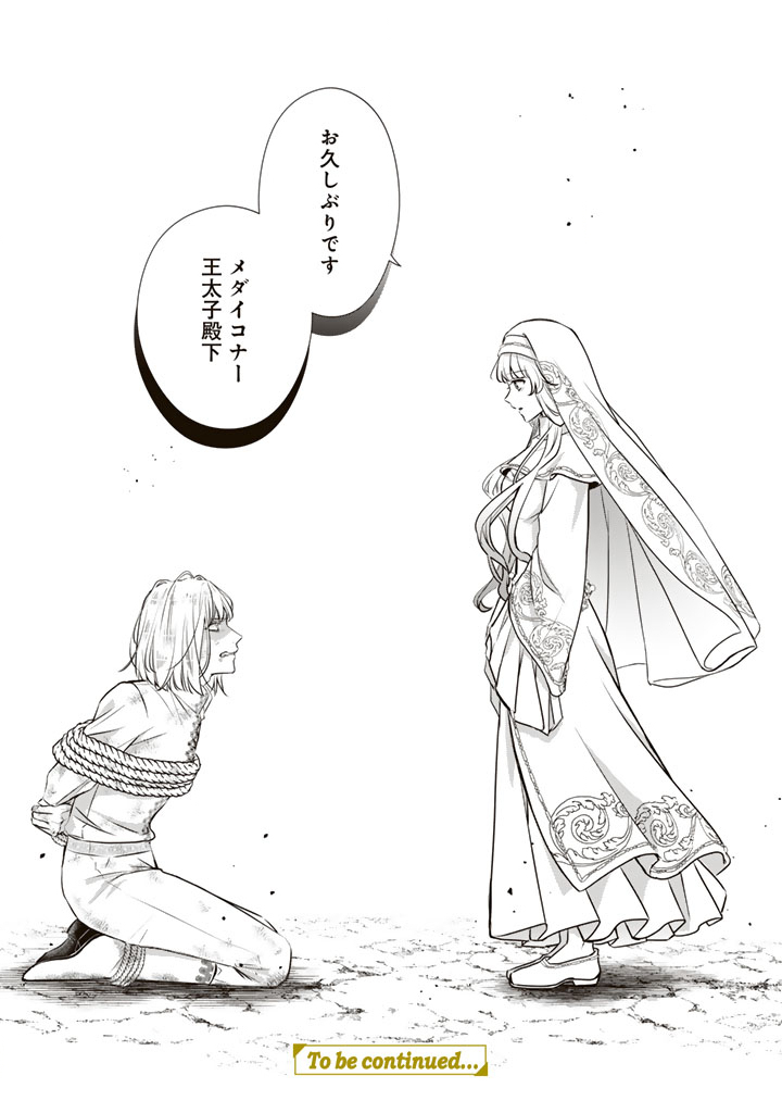 THE INCONVENIENT LIFE OF AN AROUSING PRIESTESS Chapter 45 page 13 - nihonkuni.com