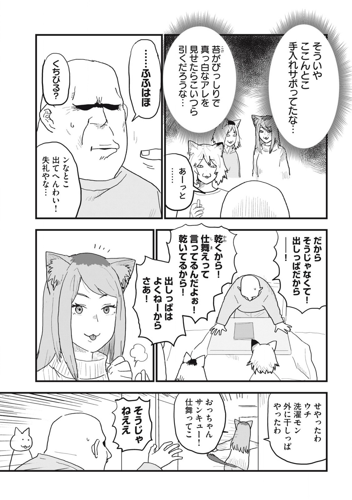 Read YANI NEKO Chapter 113 [High Quality / Full] - Page 3 - nicomanga.com