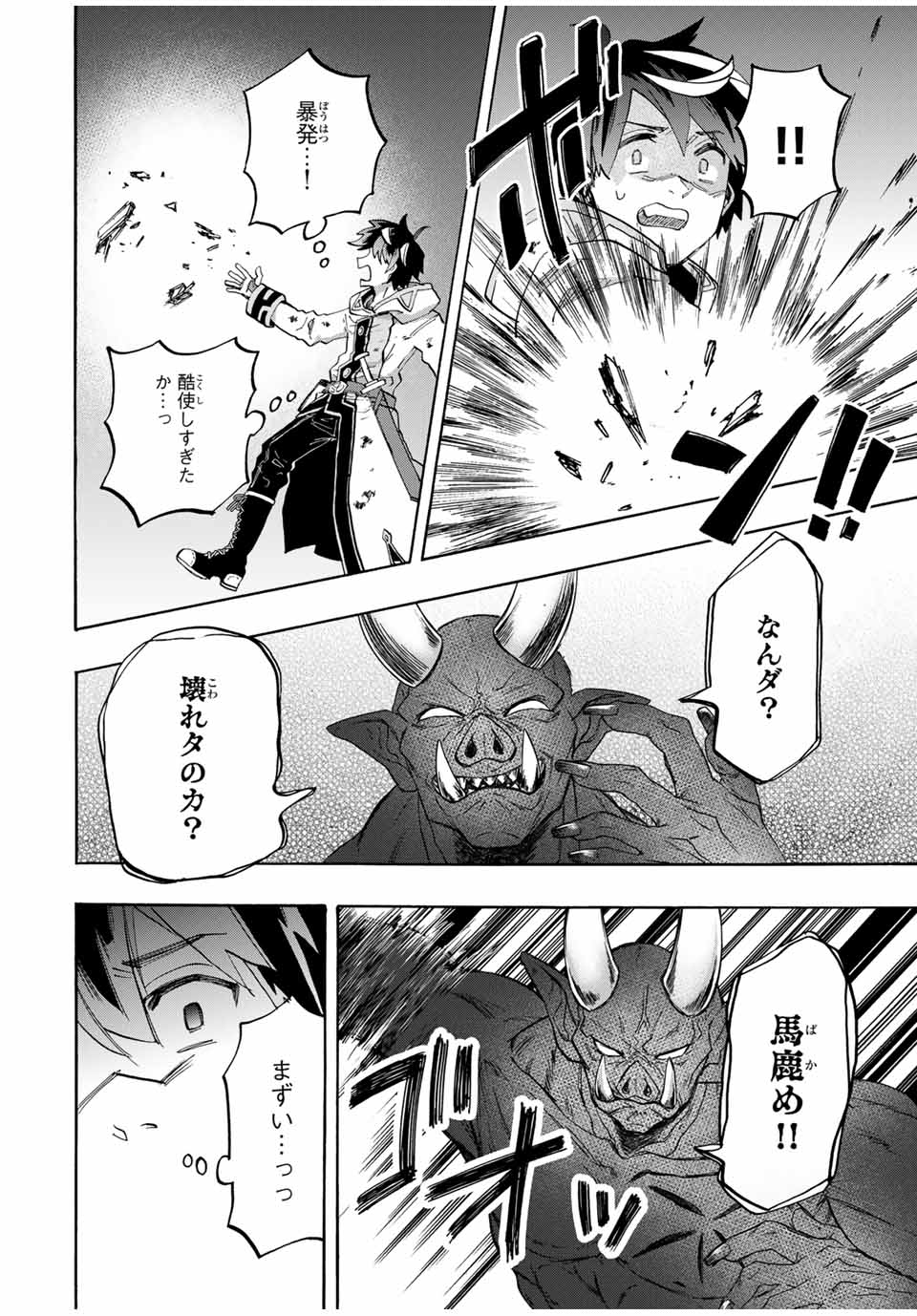 Read ISEKAI WALKING Chapter 86 [High Quality / Full] - Page 12 - nicomanga.com