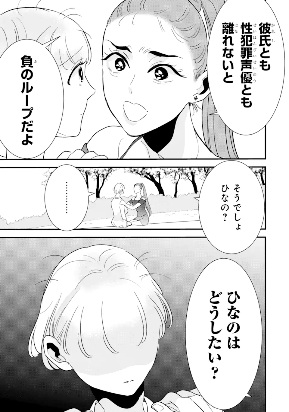 OSHI SEFU OSHI SEIYUU NO SEX FRIEND-NUMA Chapter 14.3 page 6 - nihonkuni.com
