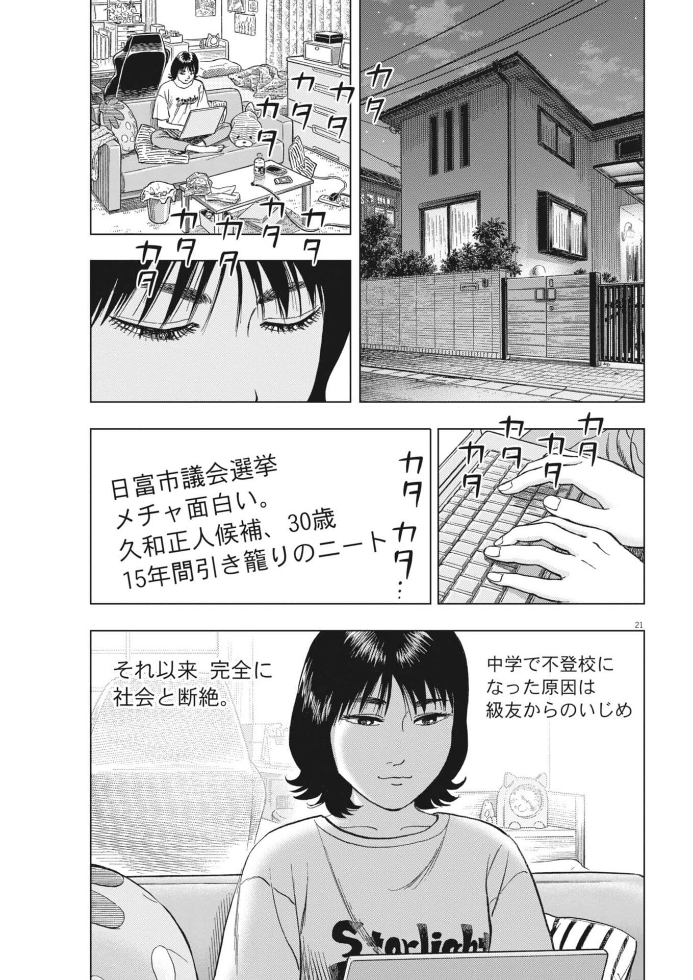 Read MAKAI NO GIJOU Chapter 23 [High Quality / Full] - Page 21 - nicomanga.com