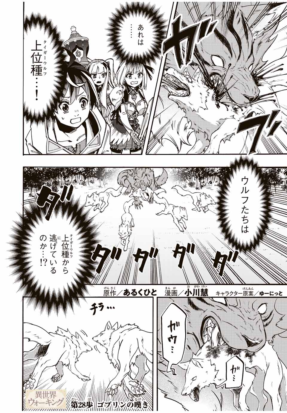 Read ISEKAI WALKING Chapter 28 [High Quality / Full] - Page 1 - nicomanga.com