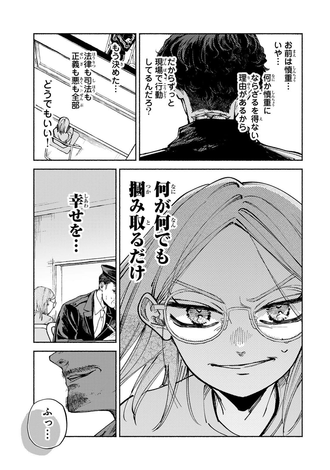 SHIRATORI UNKO WA 31 KAKU Chapter 15 page 21 - nihonkuni.com