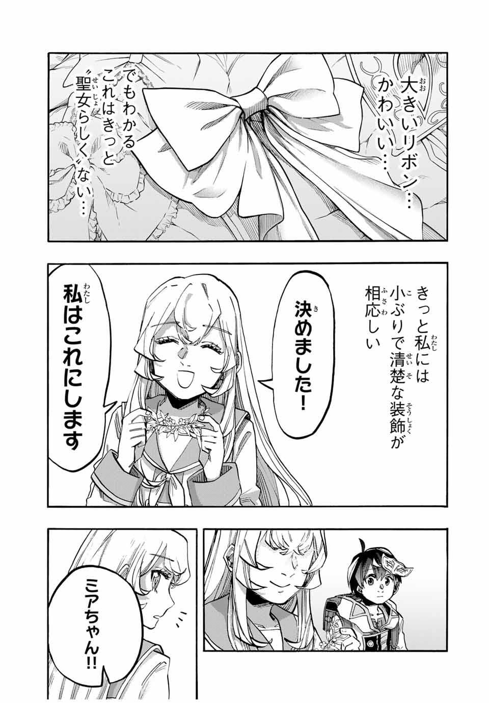 Read ISEKAI WALKING Chapter 116 [High Quality / Full] - Page 7 - nicomanga.com