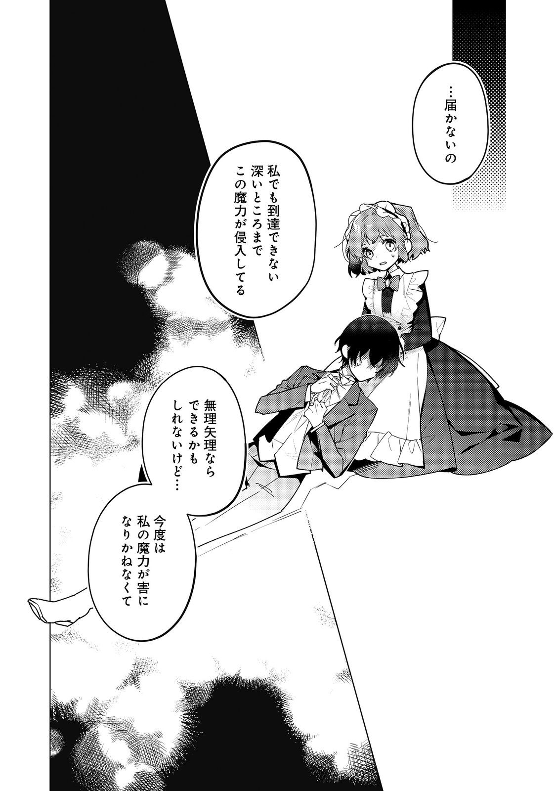 HEROINE? SEIJO? IIE, ALL WORKS MAID DESU (KO)! Chapter 34.1 page 16 - nihonkuni.com