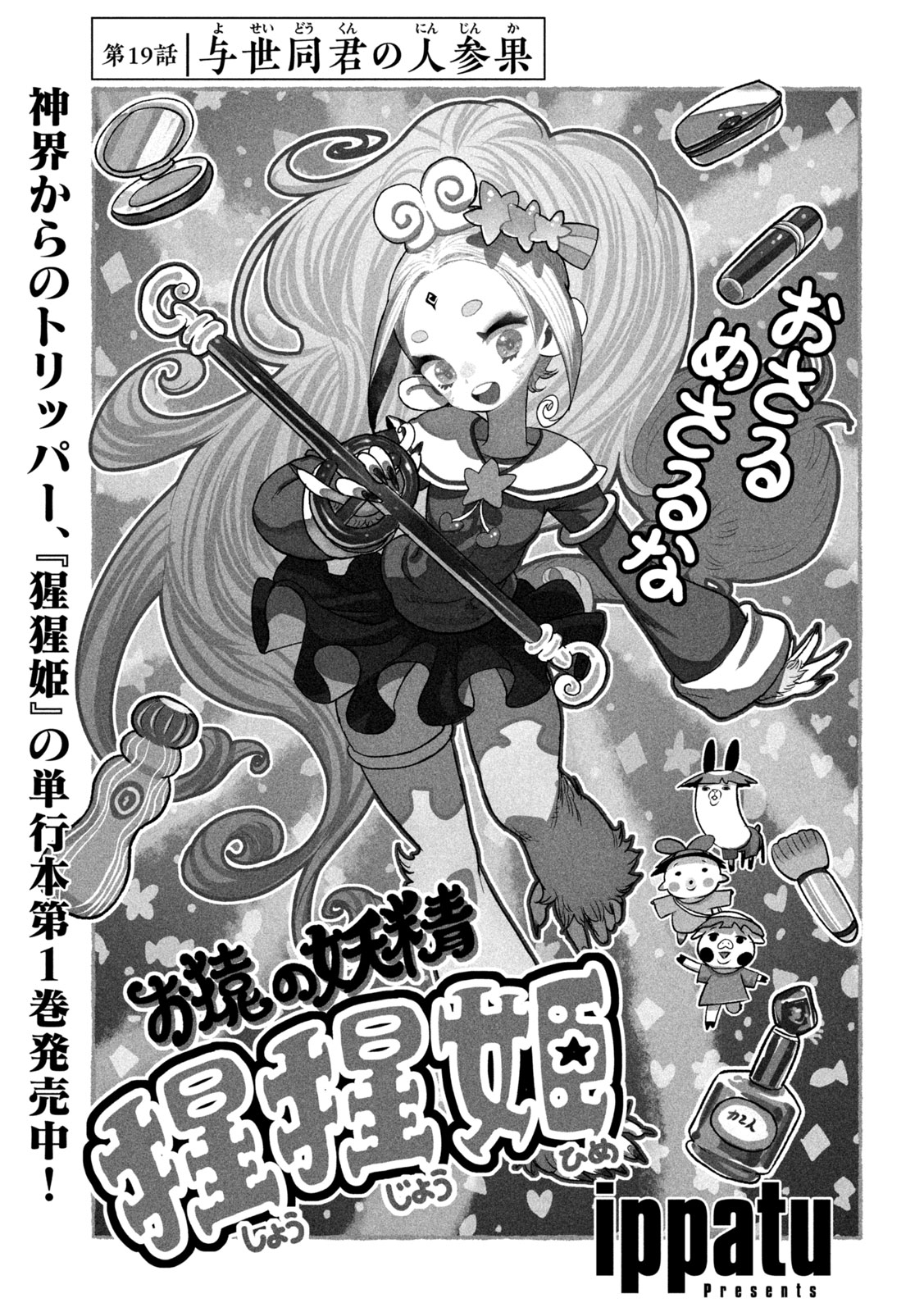 SHOUJOU-HIME Chapter 19 page 1 - nihonkuni.com
