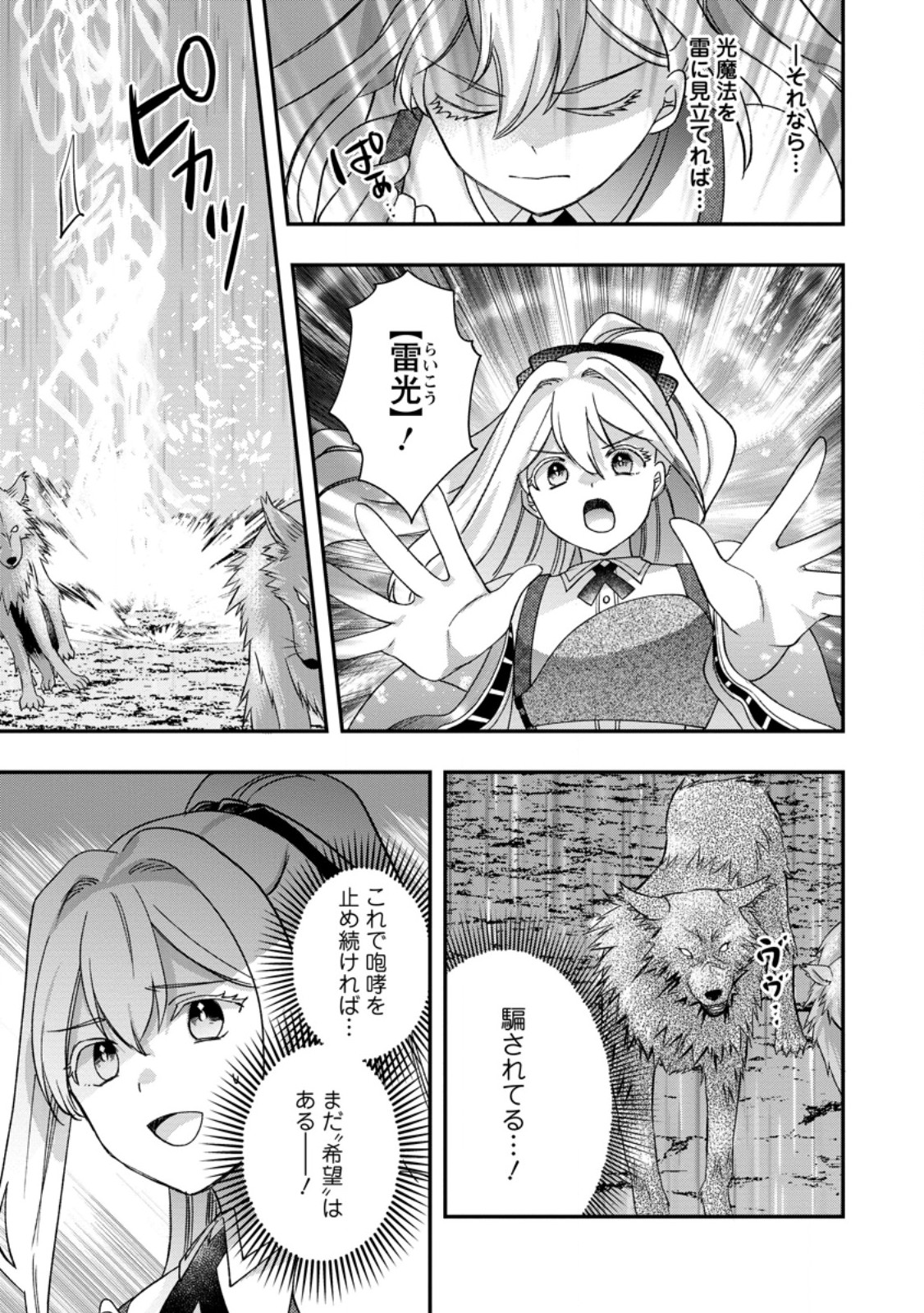 RUKEICHI KOUSHAKU TSUMA NO MAHOU KAIKAKU - HAZURE HIKARI ZOKUSEI DAKEDO ZENSE CHISHIKI DE OYAKU TACHI Chapter 10.2 page 7 - nihonkuni.com