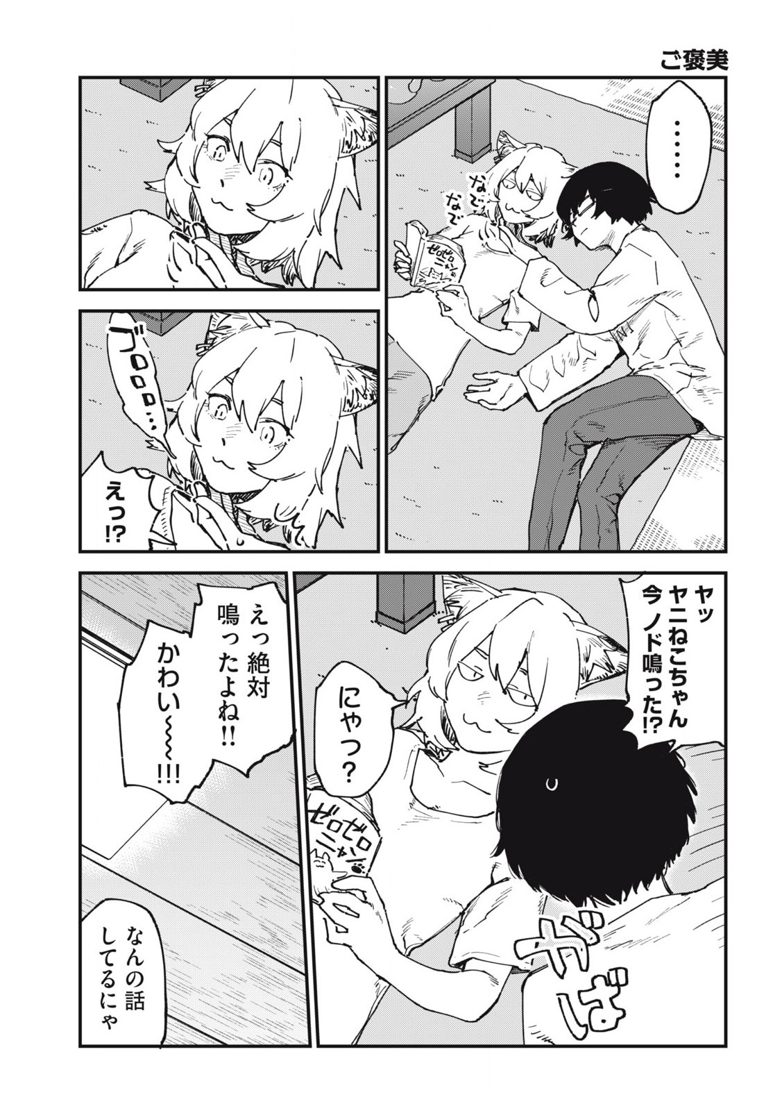 Read YANI NEKO Chapter 121 [High Quality / Full] - Page 3 - nicomanga.com