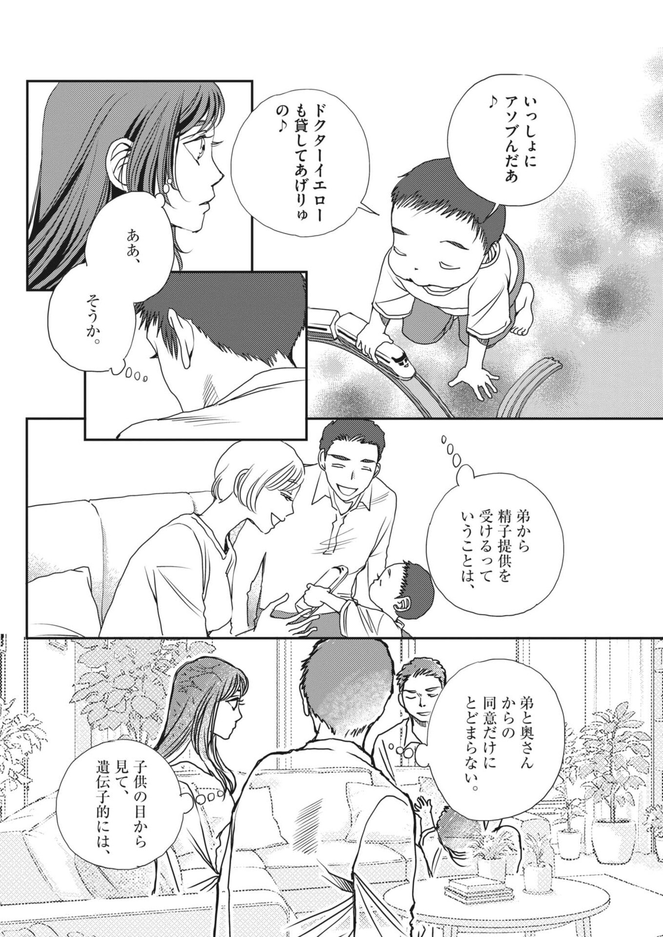 HAIBAIYOUSHI MIZUIRO Chapter 65 page 24 - nihonkuni.com