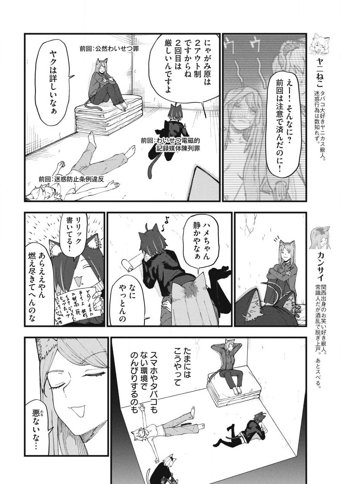 Read YANI NEKO Chapter 346 [High Quality / Full] - Page 2 - nicomanga.com