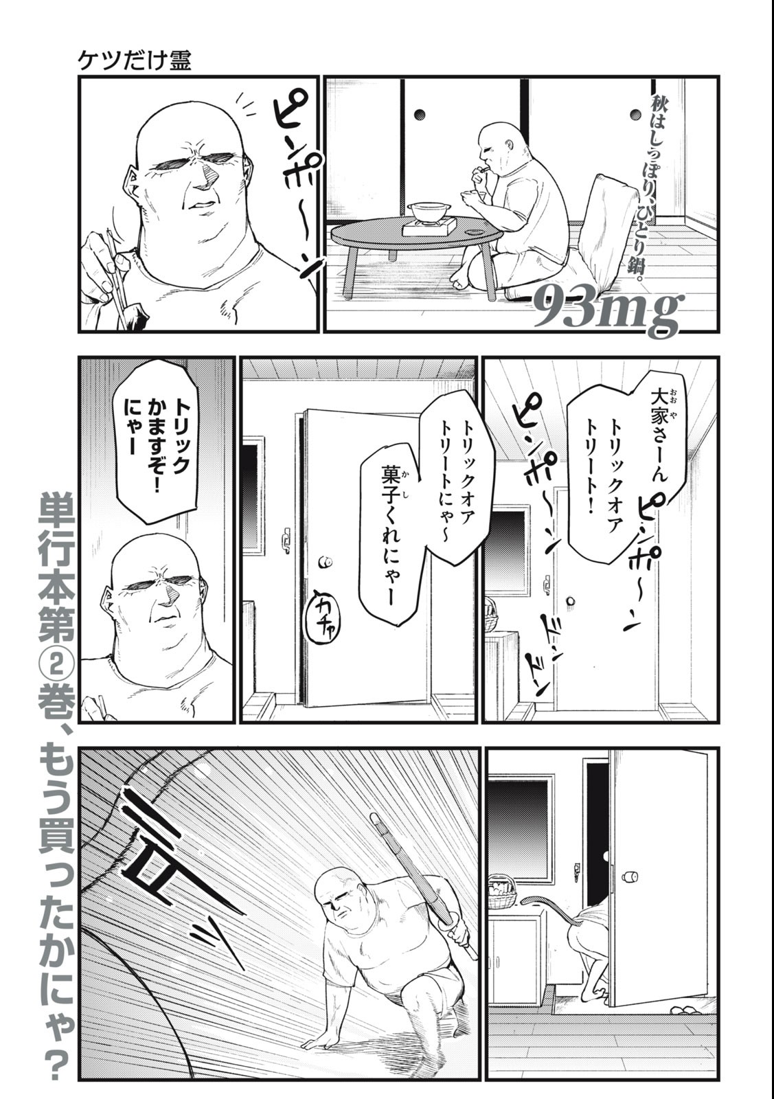 Read YANI NEKO Chapter 93 [High Quality / Full] - Page 1 - nicomanga.com
