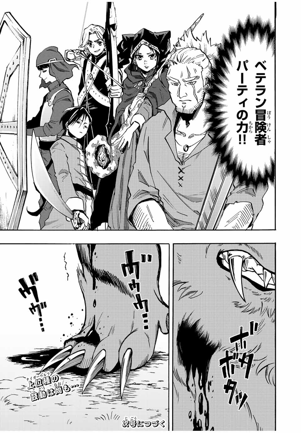 Read ISEKAI WALKING Chapter 28 [High Quality / Full] - Page 15 - nicomanga.com