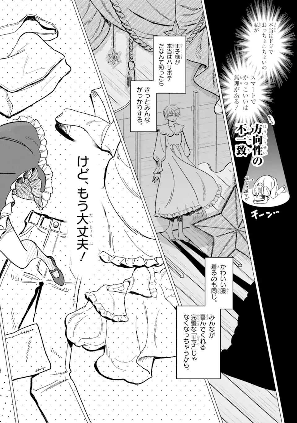 "KAWAII" WA, TOKIDOKI KURUSHII Chapter 3.2 page 3 - nihonkuni.com