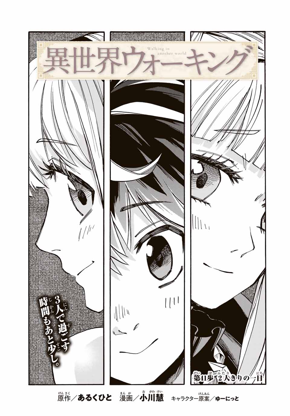 Read ISEKAI WALKING Chapter 41 [High Quality / Full] - Page 3 - nicomanga.com