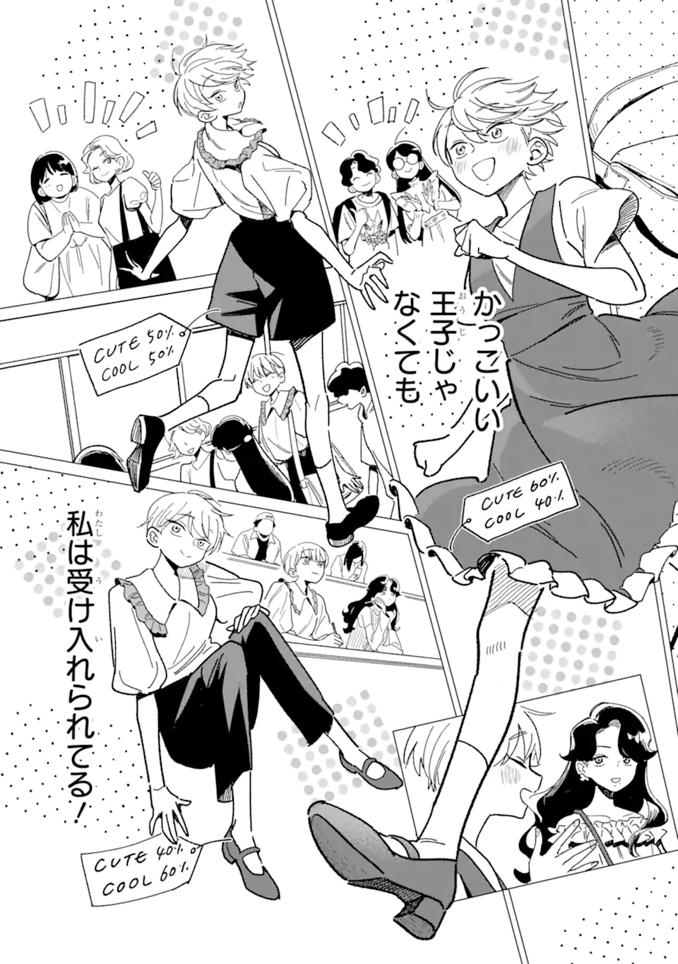 "KAWAII" WA, TOKIDOKI KURUSHII Chapter 3.2 page 4 - nihonkuni.com