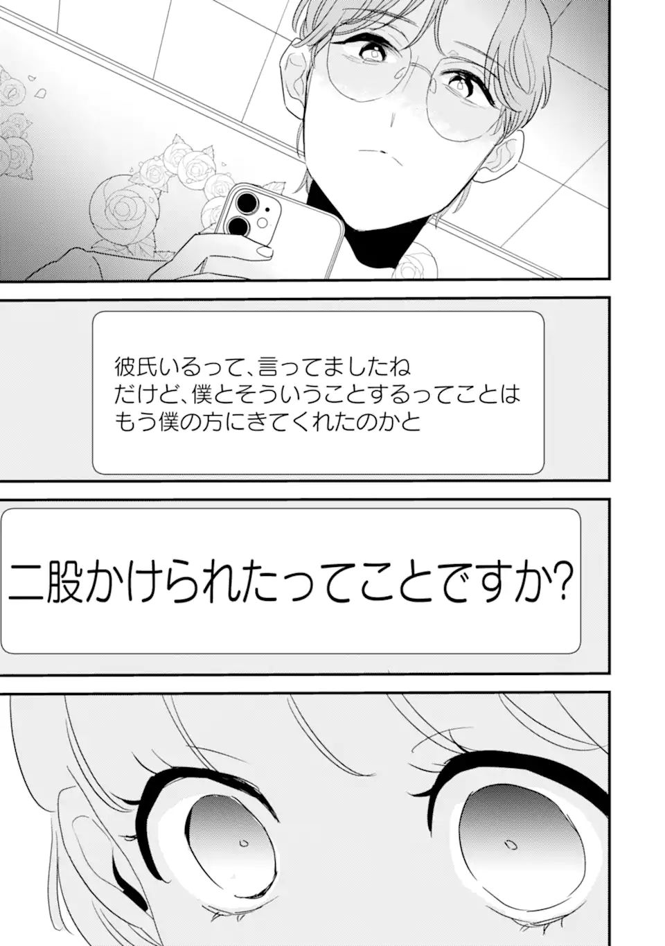 OSHI SEFU OSHI SEIYUU NO SEX FRIEND-NUMA Chapter 7.2 page 4 - nihonkuni.com