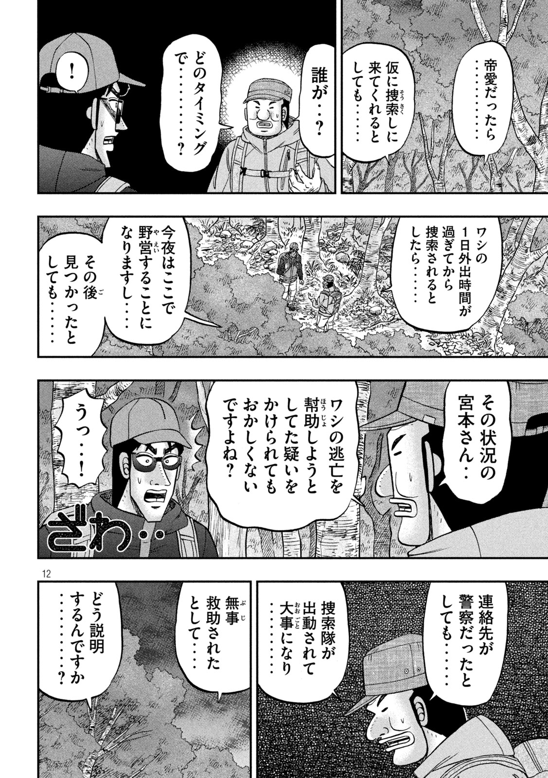 ICHINICHI GAISHUTSUROKU HANCHOU - RAW Chapter 177 page 12 - nihonkuni.com