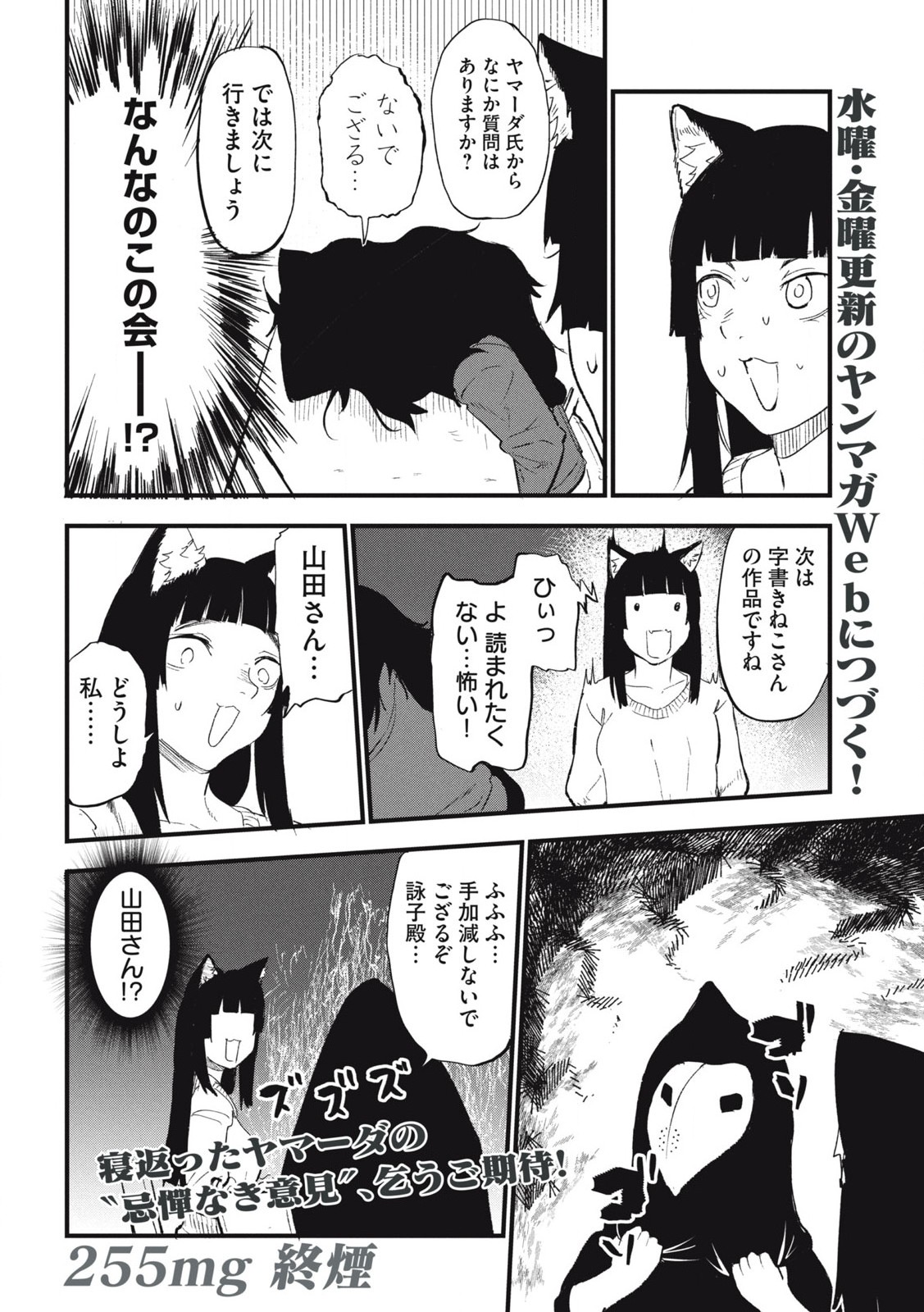 Read YANI NEKO Chapter 255 [High Quality / Full] - Page 6 - nicomanga.com