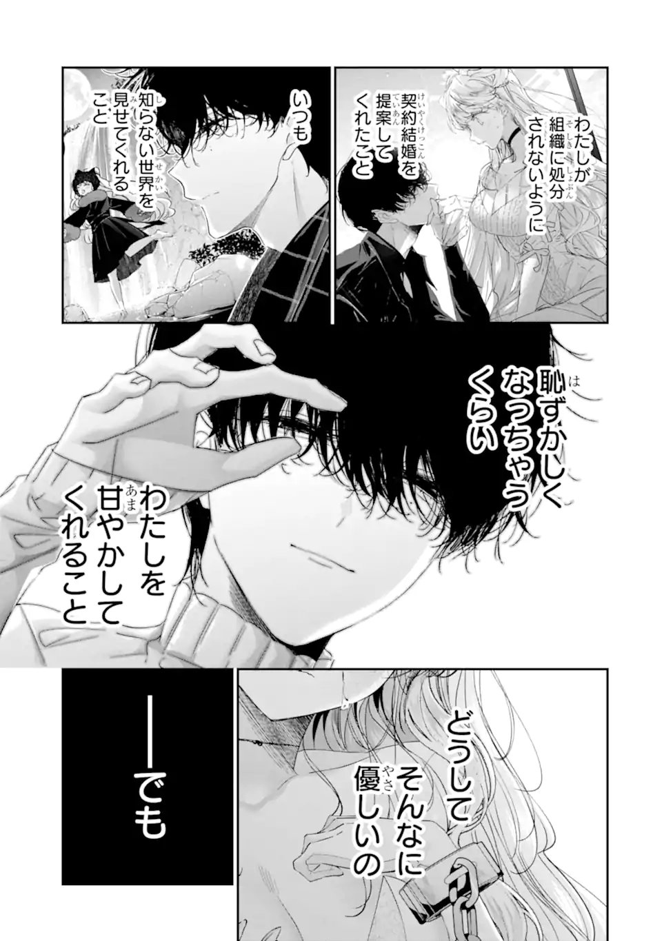 Read ASSASSIN & CINDERELLA Chapter 20.1 [High Quality / Full] - Page 3 - nicomanga.com