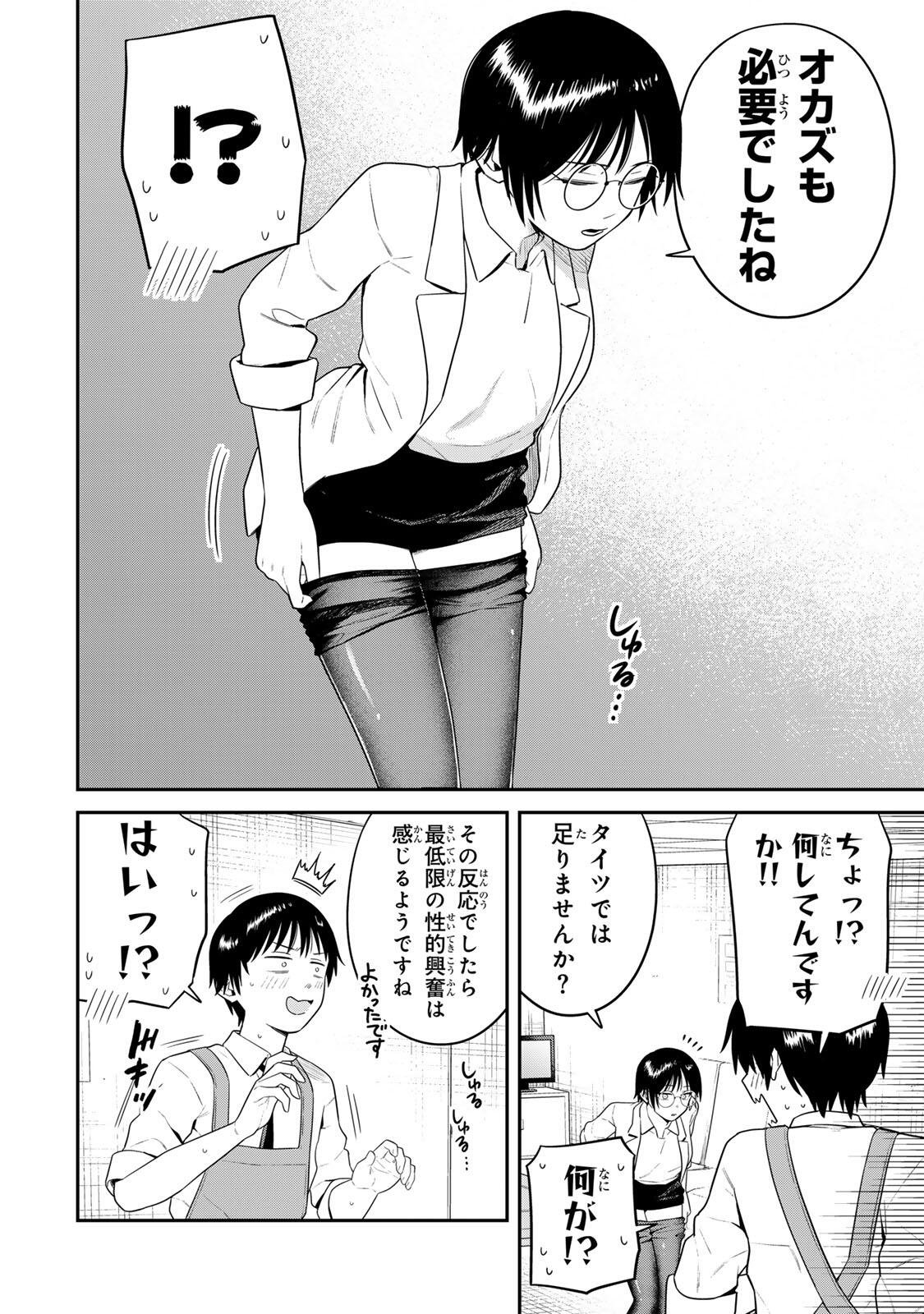 FUTSUU NO HON WA ARIMASEN! Chapter 20 page 12 - nihonkuni.com