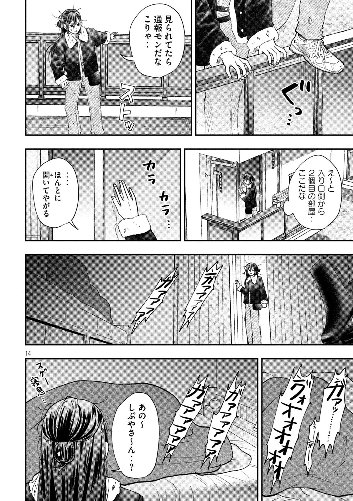 HEISEI HAIZANHEI SUMIRE-CHAN Chapter 96 page 14 - nihonkuni.com