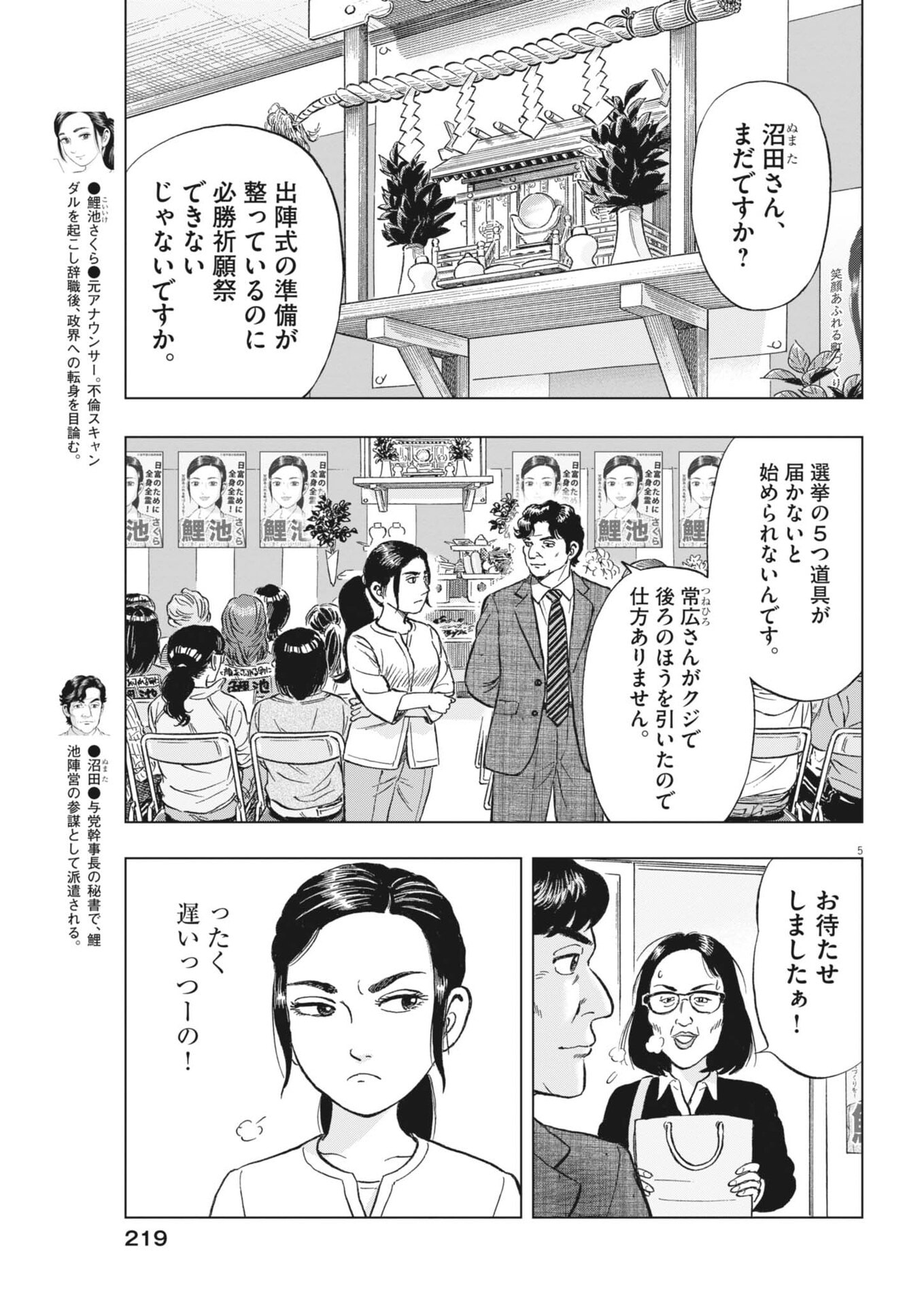 Read MAKAI NO GIJOU Chapter 23 [High Quality / Full] - Page 5 - nicomanga.com