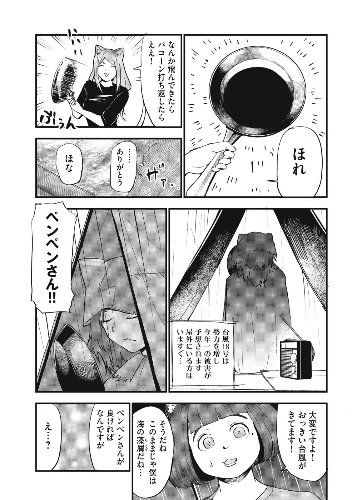 Read YANI NEKO Chapter 206 [High Quality / Full] - Page 3 - nicomanga.com