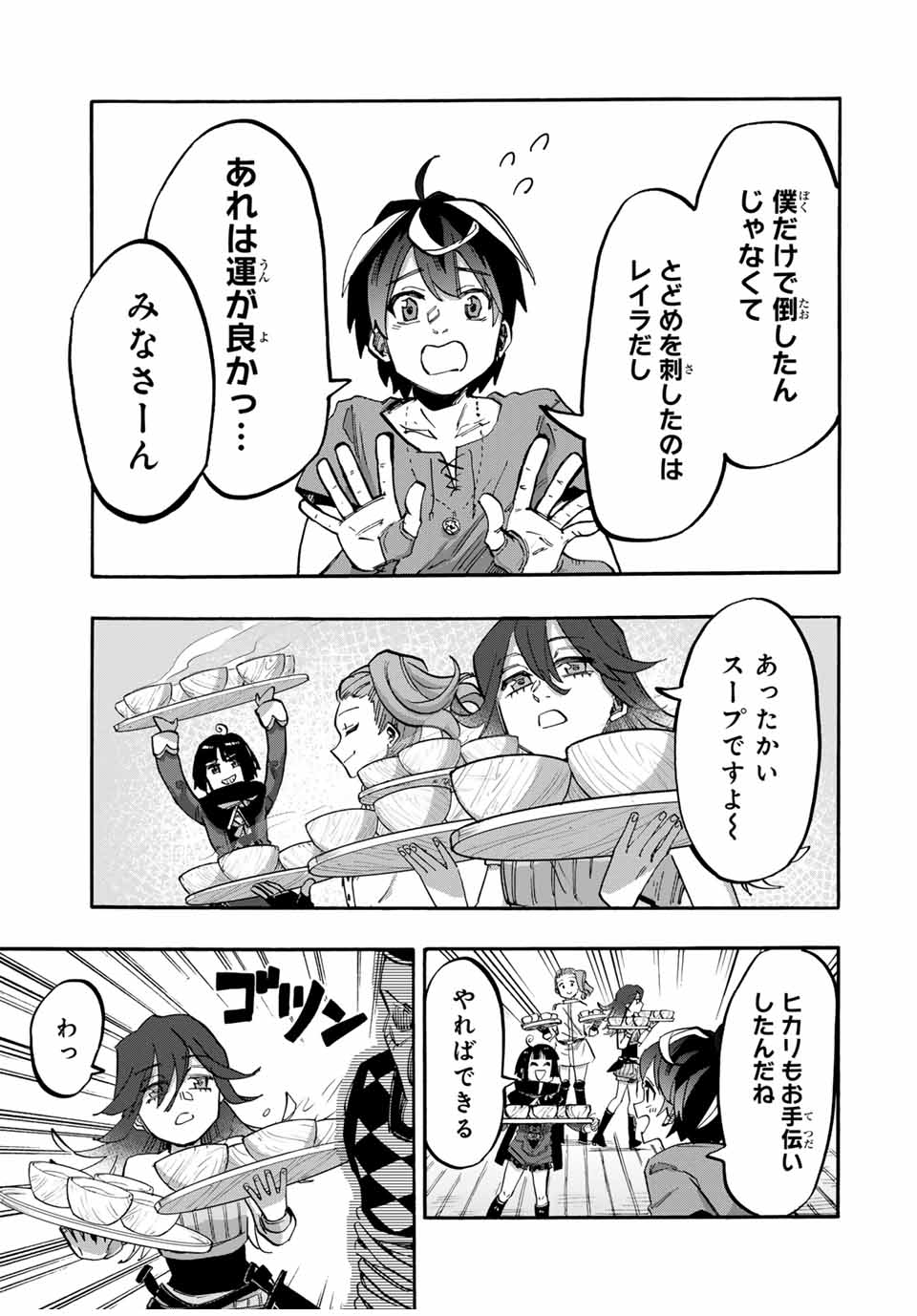 Read ISEKAI WALKING Chapter 94 [High Quality / Full] - Page 5 - nicomanga.com