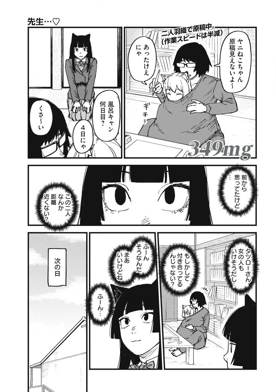Read YANI NEKO Chapter 349 [High Quality / Full] - Page 1 - nicomanga.com