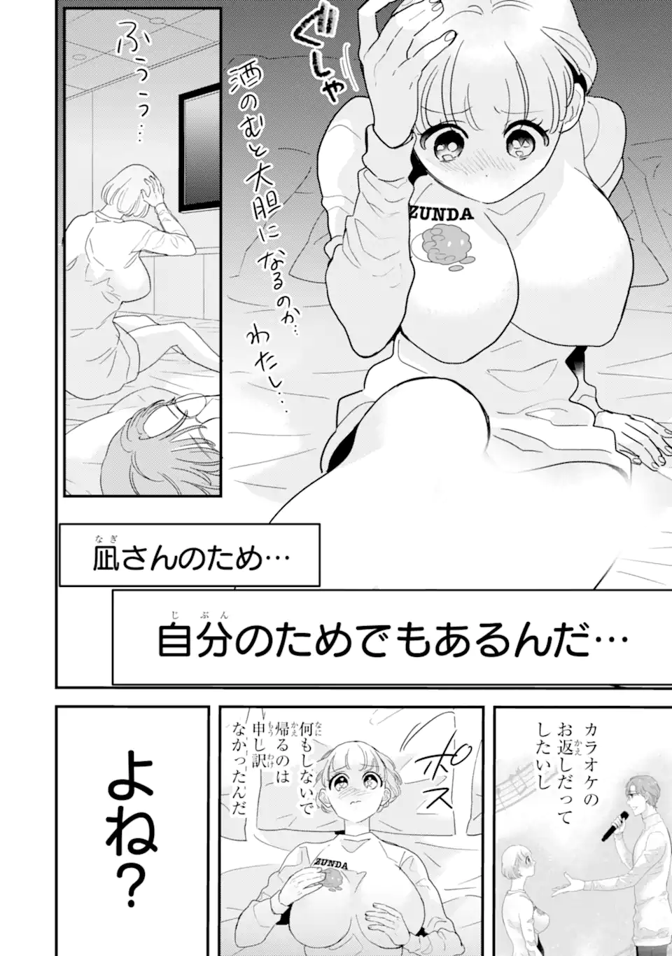 OSHI SEFU OSHI SEIYUU NO SEX FRIEND-NUMA Chapter 12.1 page 4 - nihonkuni.com
