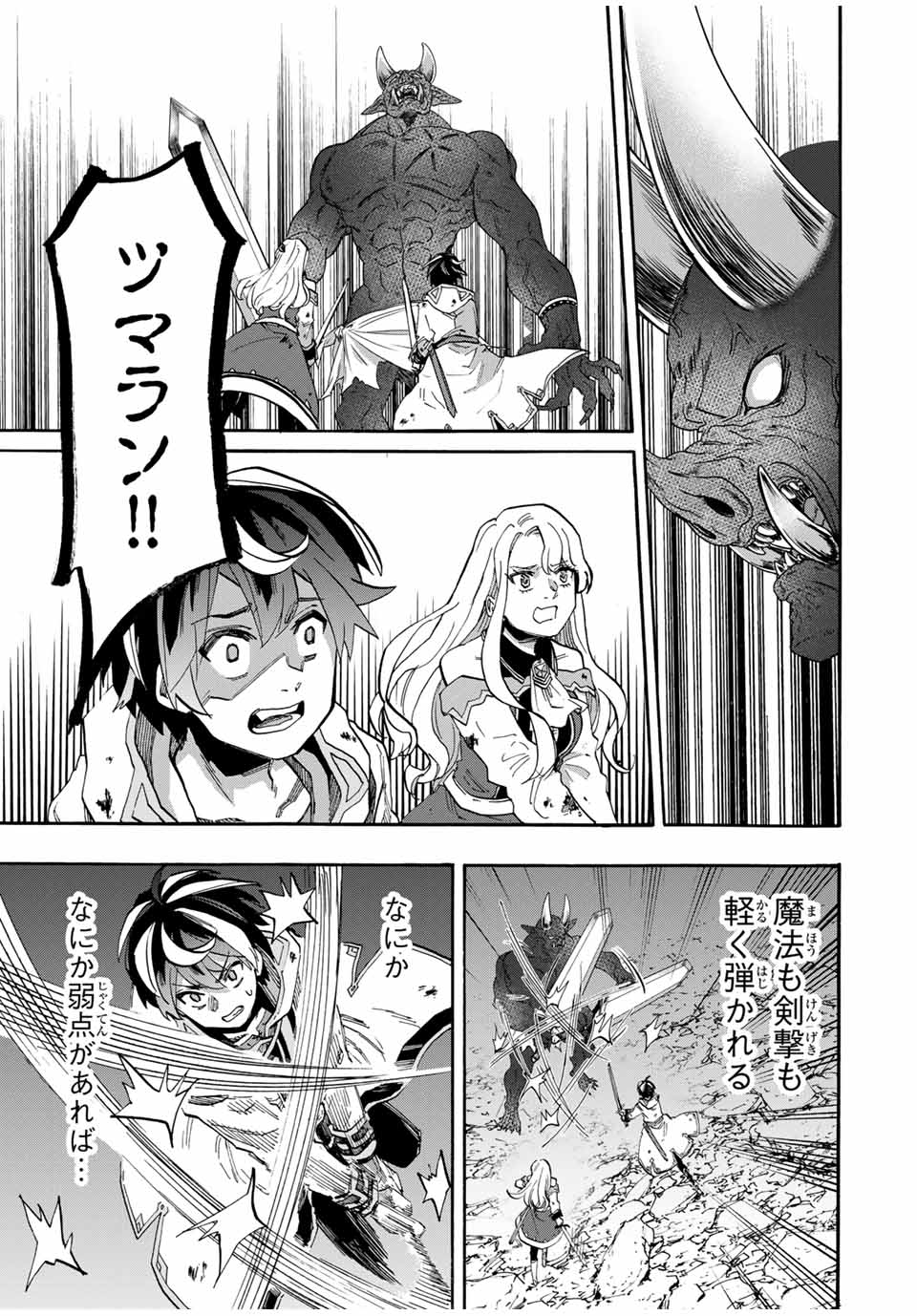 Read ISEKAI WALKING Chapter 85 [High Quality / Full] - Page 13 - nicomanga.com