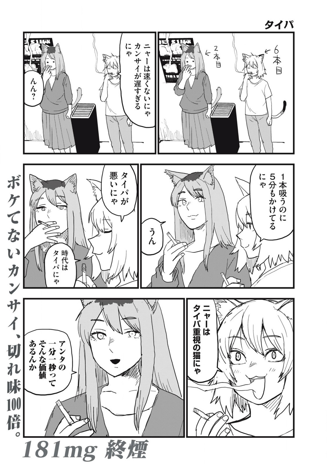 Read YANI NEKO Chapter 181 [High Quality / Full] - Page 4 - nicomanga.com
