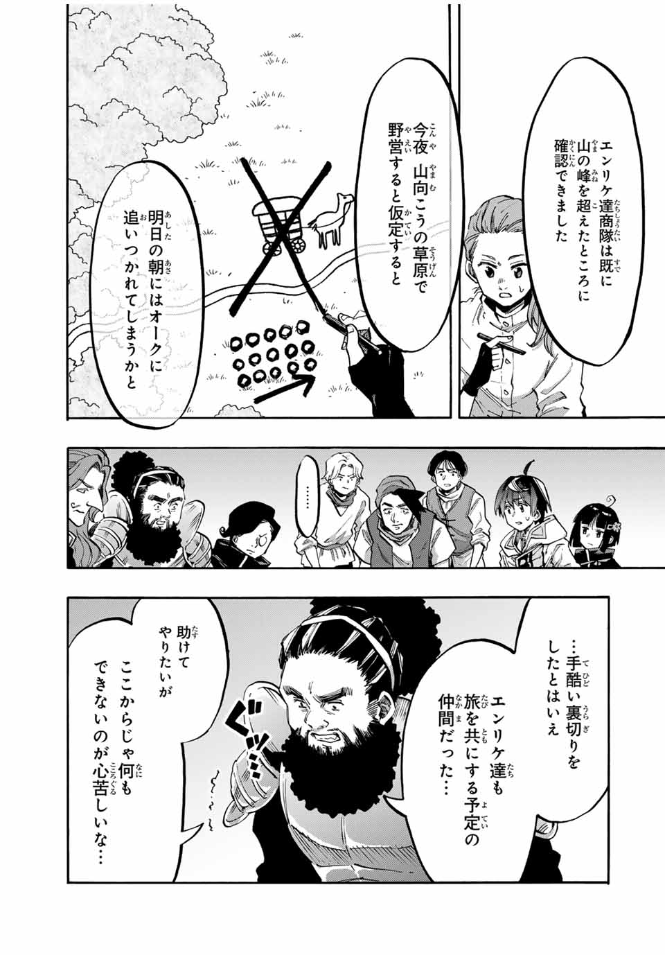Read ISEKAI WALKING Chapter 81 [High Quality / Full] - Page 3 - nicomanga.com