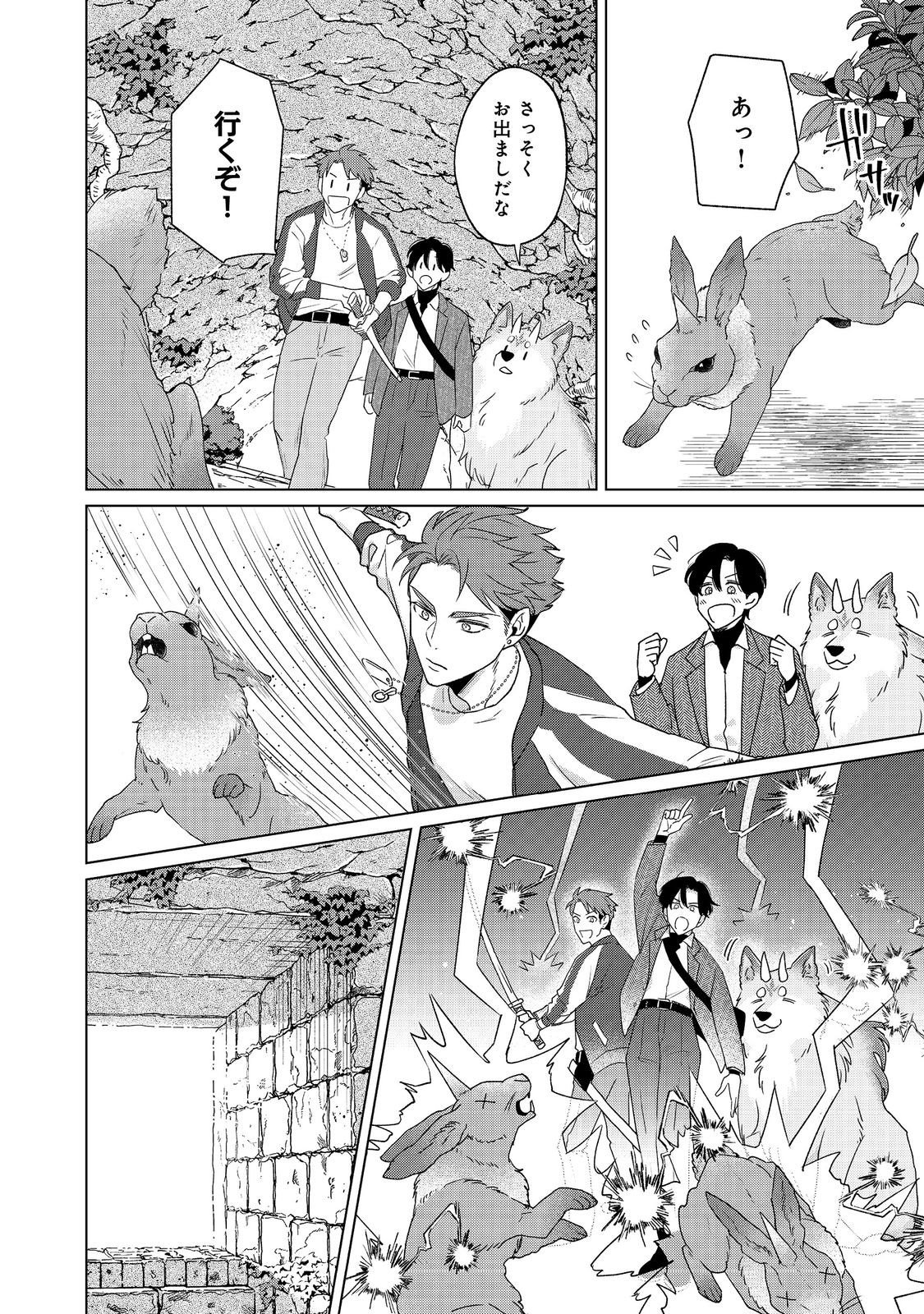 WAKAINKYO NO SUSUME: PET TO KATEI SAIEN DE KIMAMA NA NONBIRI SEIKATSU. NO, HAZU Chapter 6.2 page 8 - nihonkuni.com