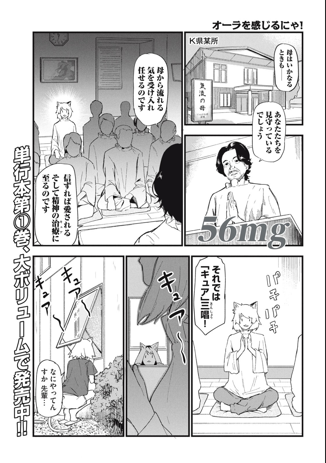 Read YANI NEKO Chapter 56 [High Quality / Full] - Page 1 - nicomanga.com