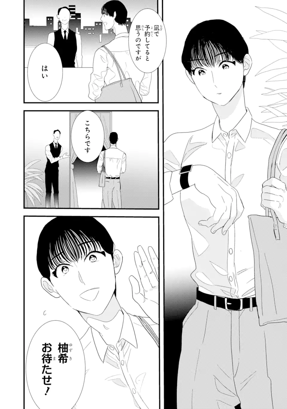 OSHI SEFU OSHI SEIYUU NO SEX FRIEND-NUMA Chapter 9.1 page 8 - nihonkuni.com