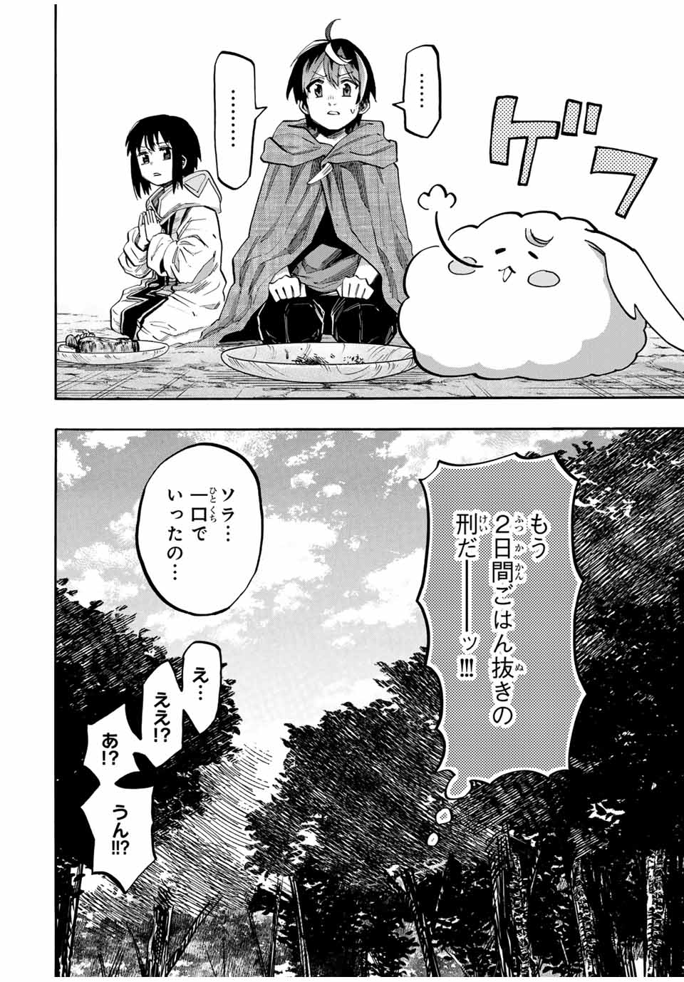 Read ISEKAI WALKING Chapter 69 [High Quality / Full] - Page 4 - nicomanga.com