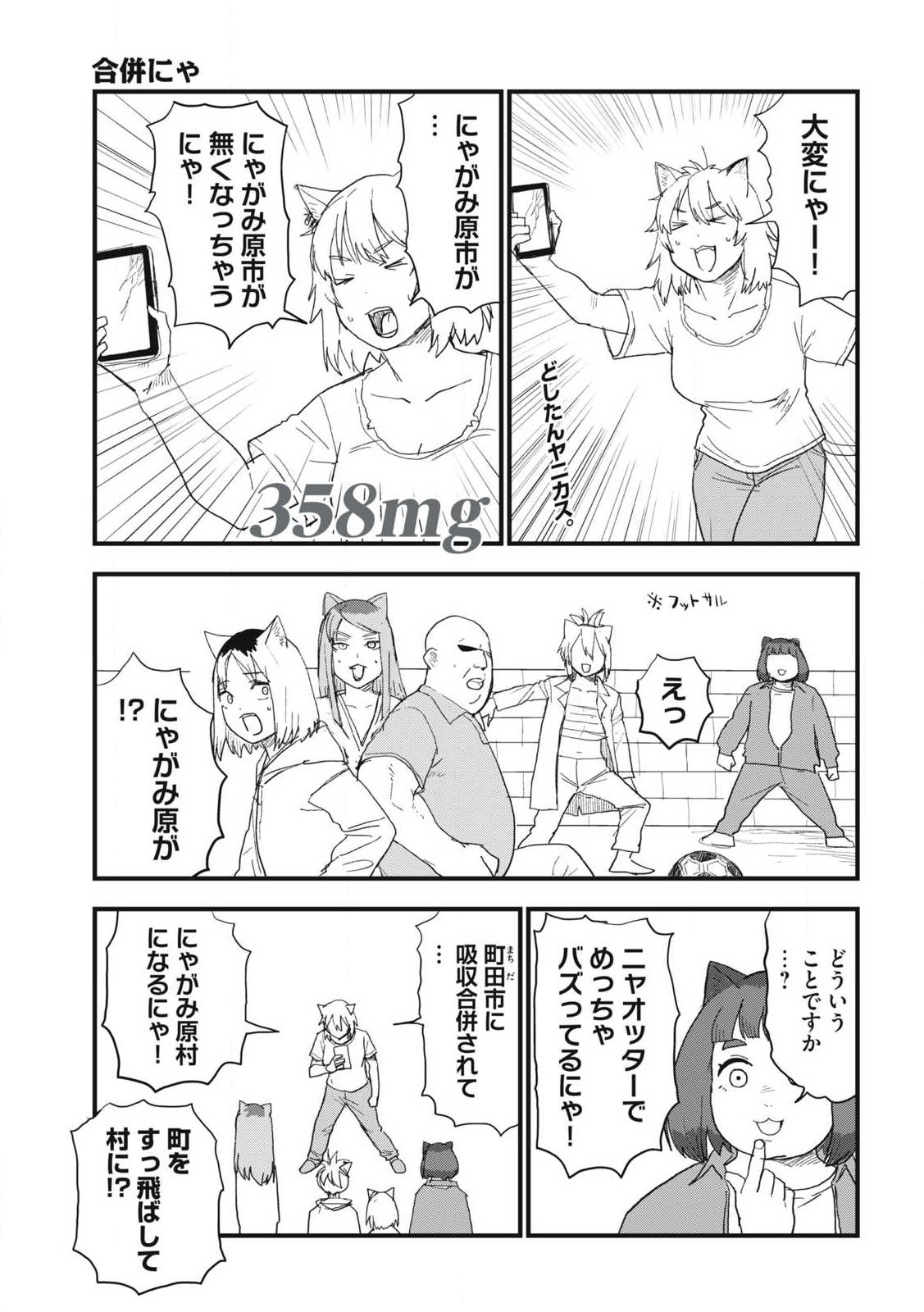 Read YANI NEKO Chapter 358 [High Quality / Full] - Page 1 - nicomanga.com