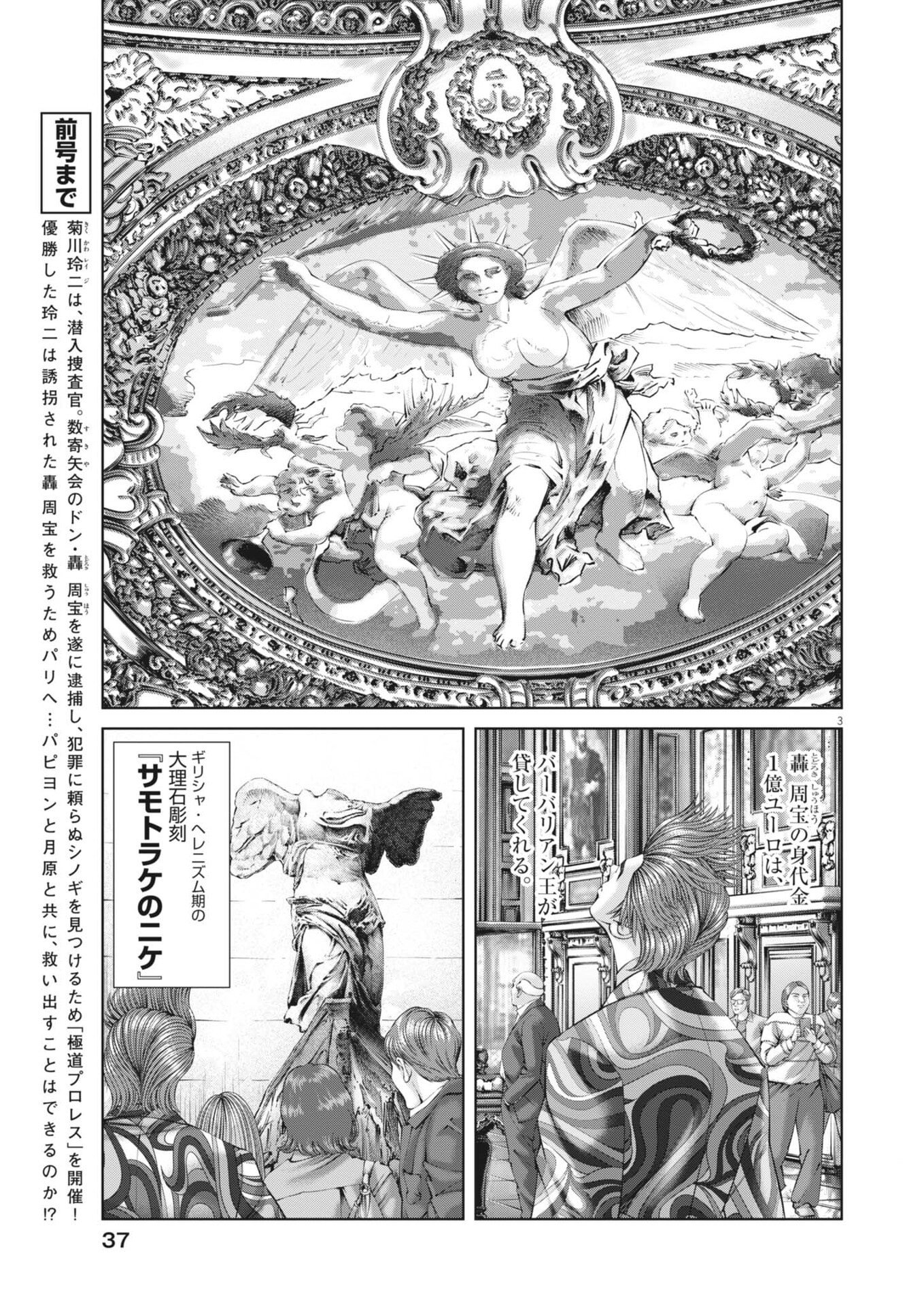 MOGURA NO UTA - RAW Chapter 979 page 3 - nihonkuni.com